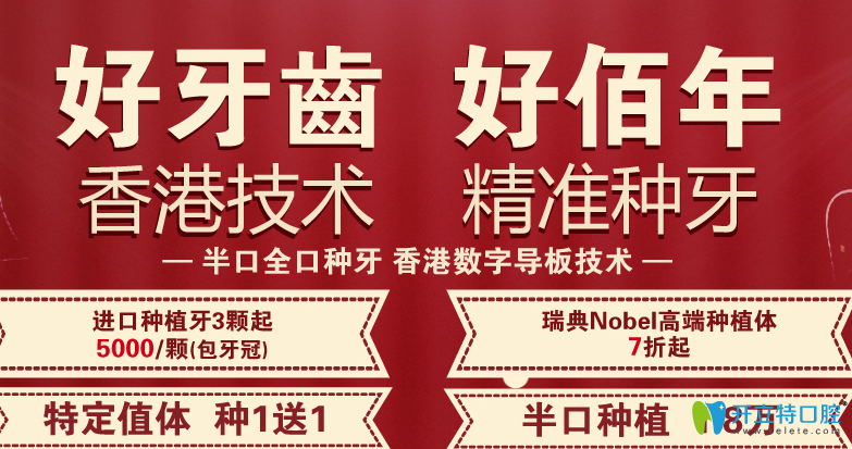 東莞正規(guī)的牙科醫(yī)院——好佰年口腔收費價格表5.1傾情呈現