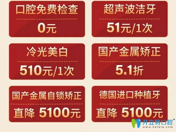 深圳諾德齒科五一活動價格