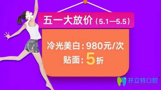 格倫菲爾五一活動冷光美白才980元
