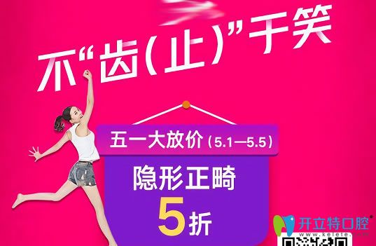 五一活動深圳格倫菲爾口腔隱形牙齒矯正5折優(yōu)惠