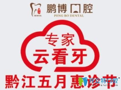 搞事情!5月來(lái)重慶鵬博口腔做種植牙和牙齒矯正可集贊當(dāng)錢花