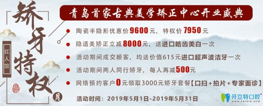5月青島維樂口腔收費(fèi)特惠,半隱形陶瓷矯正7950元起