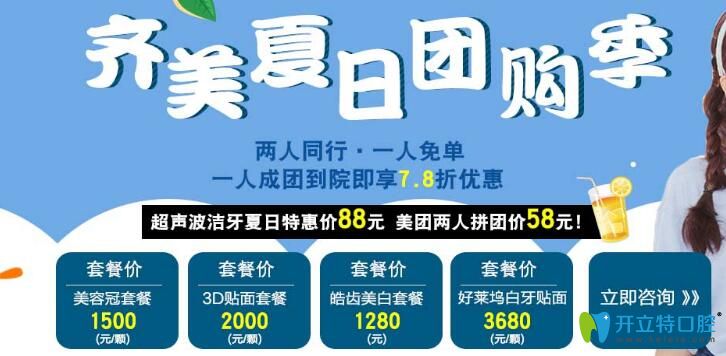 重慶齊美口腔夏日團購價格表來襲 烤瓷牙低至188元/顆起