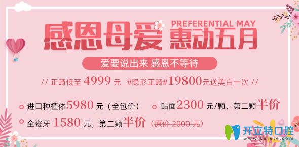 超低價!深圳格倫菲爾口腔母親節(jié)進口種植體價格只需5980元