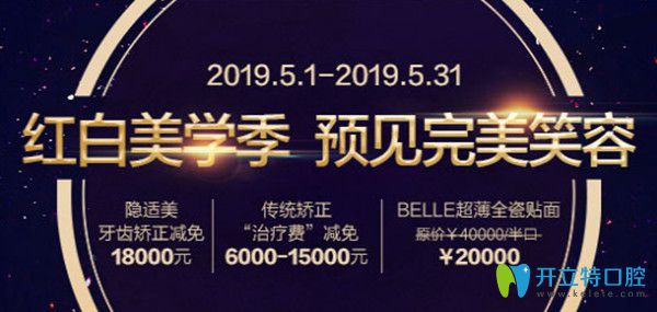 北京全瓷貼面價(jià)格是多少?維樂(lè)口腔5月超薄瓷貼面39000元/口起
