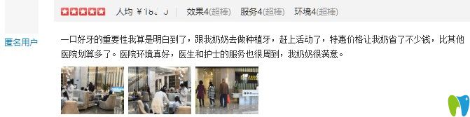 顧客在天津中諾做完種植牙后的評論