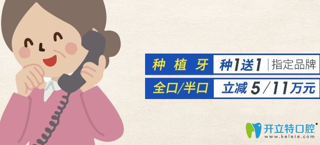 福州維樂(lè)半口和全口種植牙可減5-11萬(wàn)