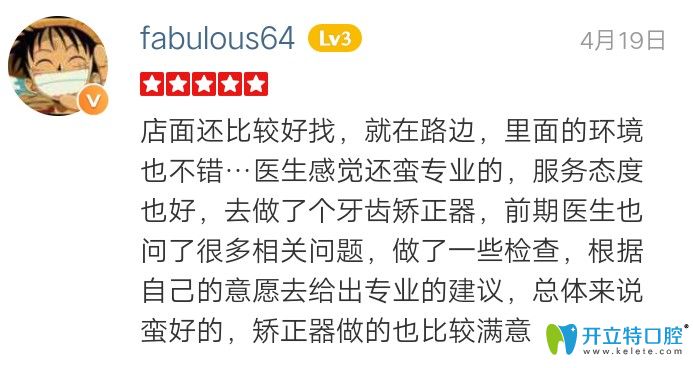 做牙齒矯正器感覺靚美口腔很專業(yè)，服務很不錯