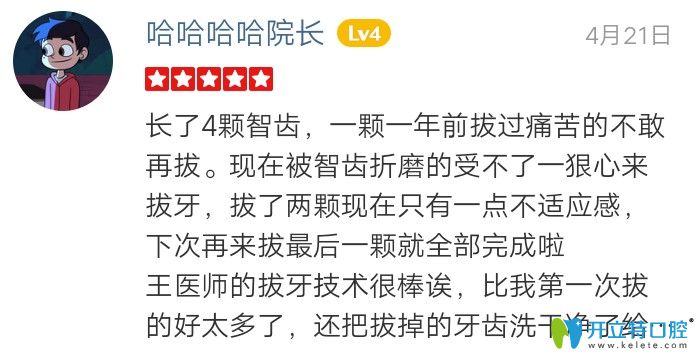 在靚美口腔體驗了扒拔智齒，點贊王醫(yī)生技術