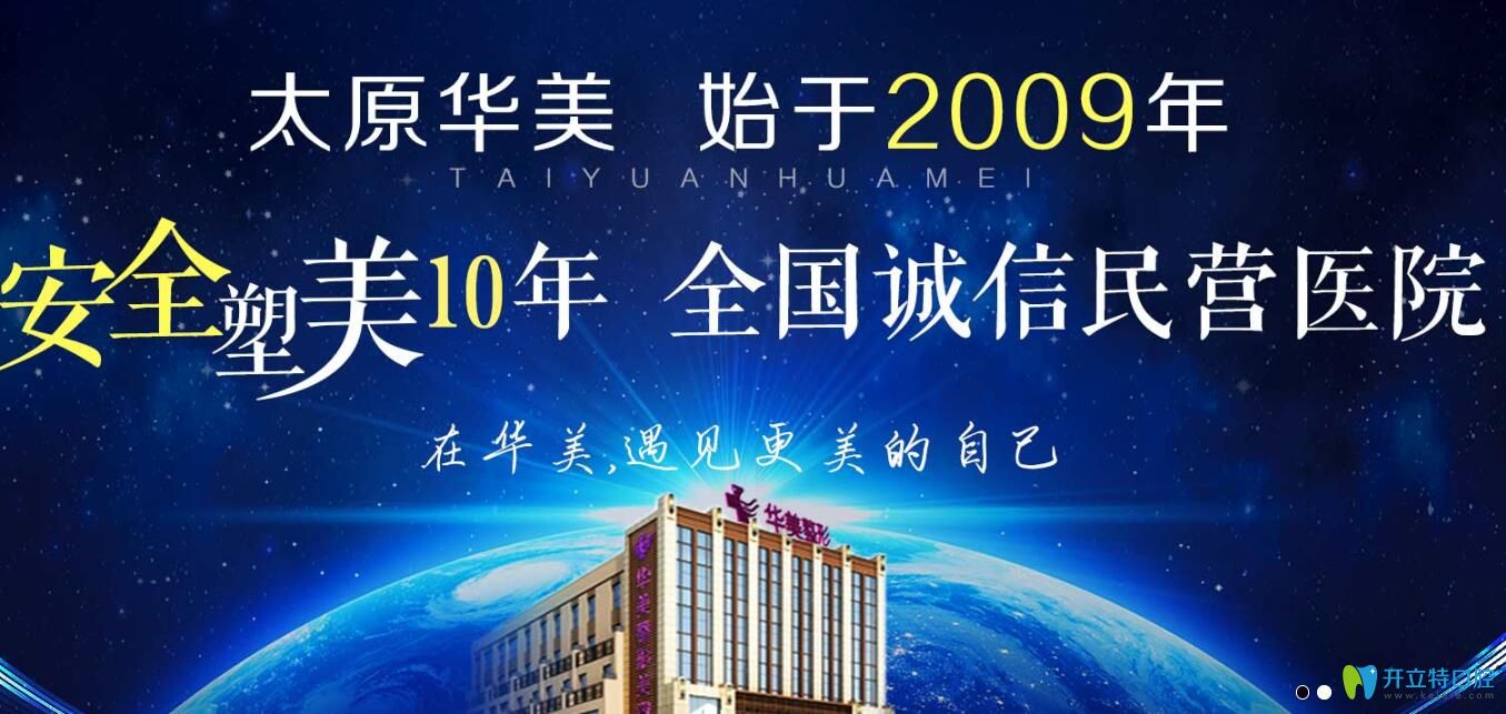 太原華美口腔醫(yī)院簡介