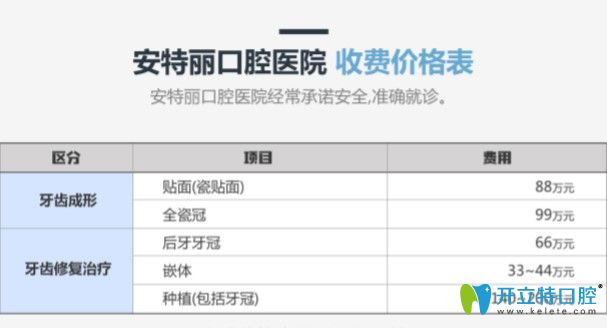 韓國安特麗牙科項(xiàng)目價(jià)格