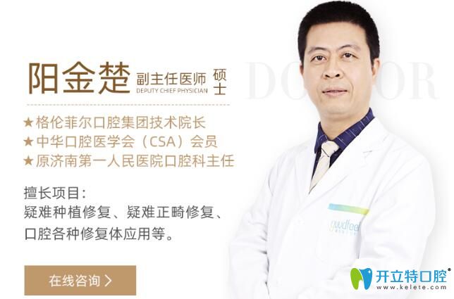 格倫菲爾口腔集團(tuán)技術(shù)院長、副主任醫(yī)師——陽金楚