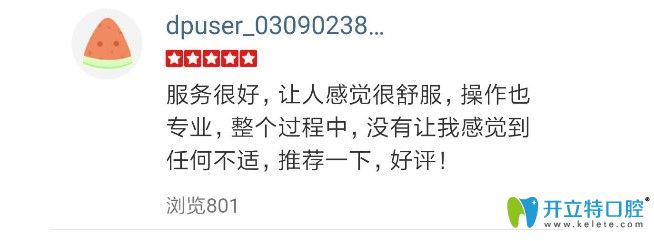 顧客體驗后評價沈陽盛大牙科專業(yè)服務好