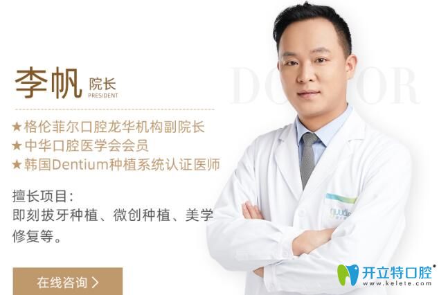 格倫菲爾口腔龍華機(jī)構(gòu)副院長——李帆