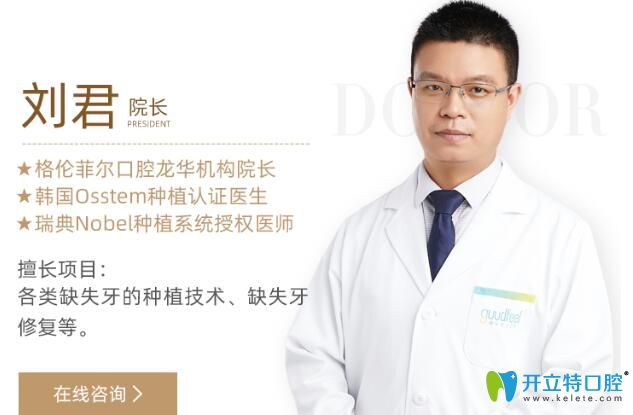 格倫菲爾口腔龍華機(jī)構(gòu)院長——?jiǎng)⒕? border=