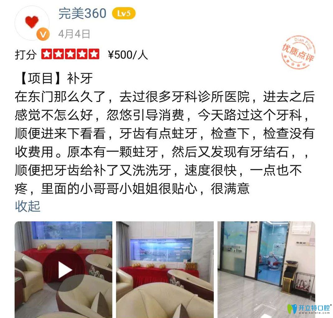 親自在格倫菲爾口腔體驗補(bǔ)牙后反饋該機(jī)構(gòu)沒有忽悠引導(dǎo)消費(fèi)