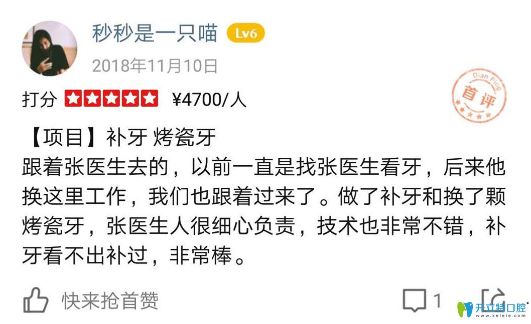 格倫菲爾口腔張醫(yī)生的忠實顧客反饋