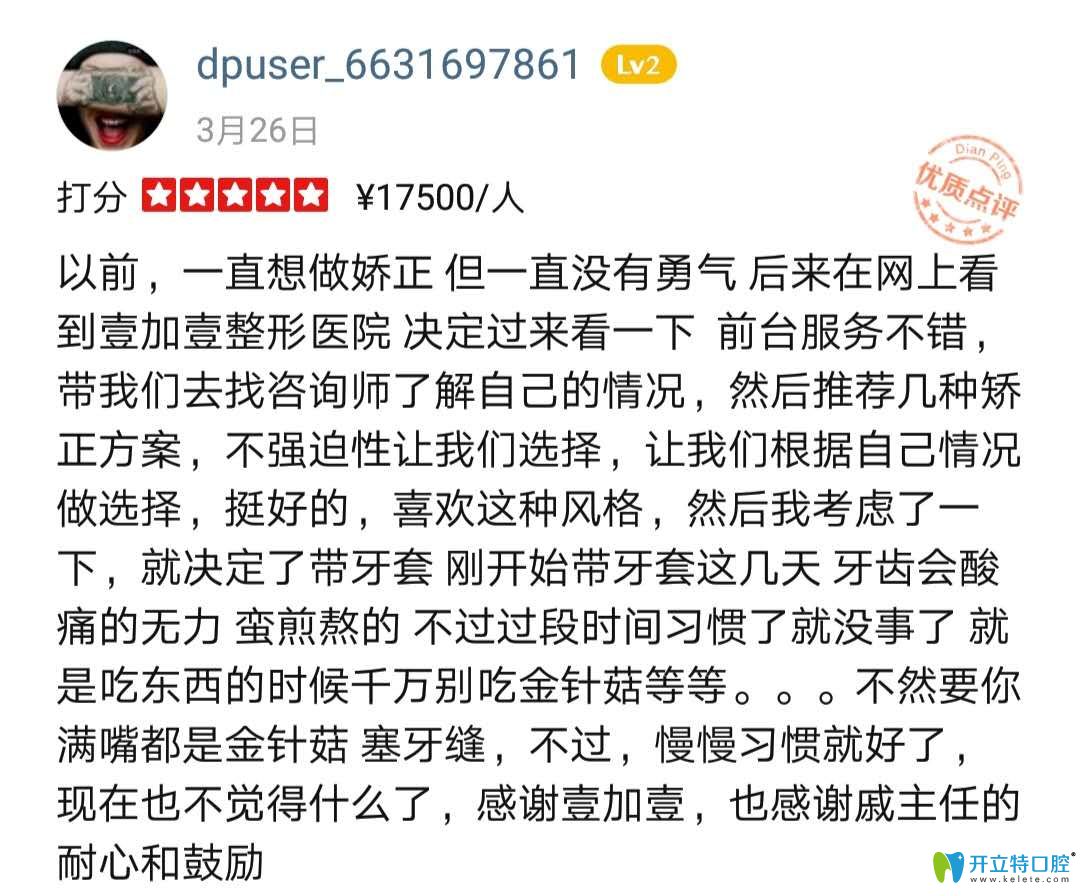 在廣州壹加壹口腔做矯正無(wú)隱形消費(fèi)