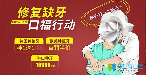 福州維樂口腔韓國種植牙種1送1,歐美種植牙首顆半價