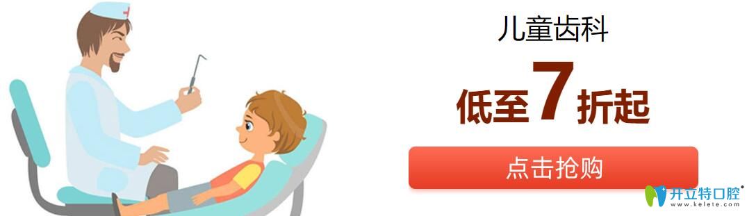 廣大口腔兒童齒科特惠項(xiàng)目
