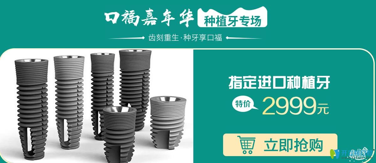 團(tuán)圓口腔種植牙優(yōu)惠價格
