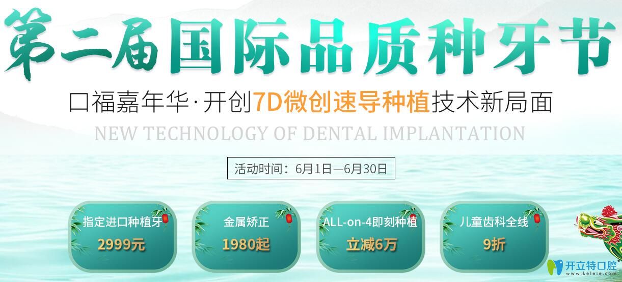 重慶團圓口腔第二屆品質(zhì)種牙節(jié)，德國進口種植牙7999元起