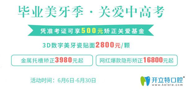六月到武漢清華陽(yáng)光口腔做正畸，金屬托槽矯正3980元起