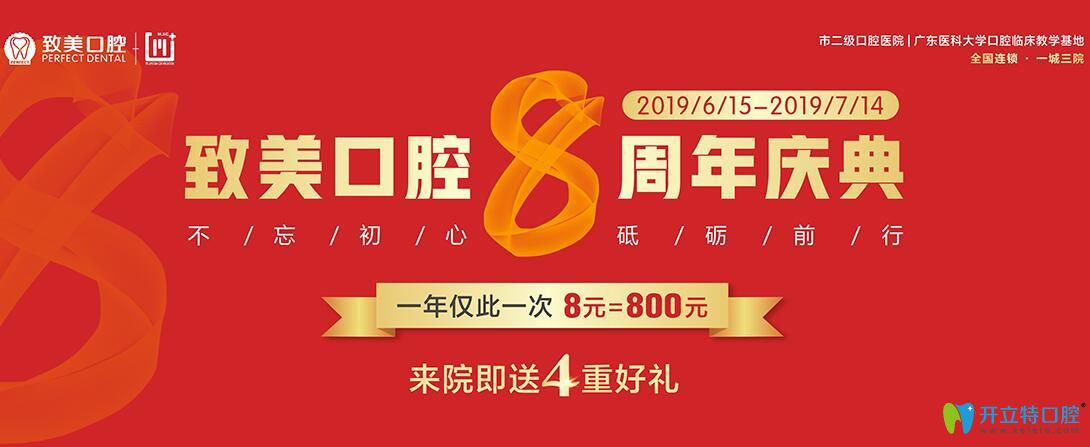 惠州致美口腔周年距惠，隱形矯正交500元抵5000元