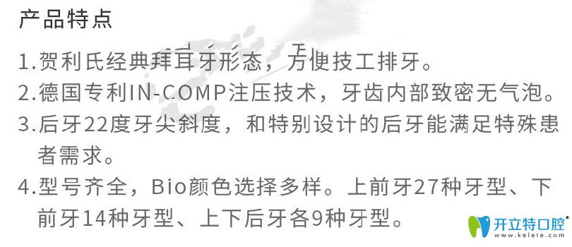 賀利氏牙的產品特點