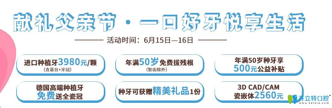 武漢清華陽(yáng)光口腔獻(xiàn)禮父親節(jié)，進(jìn)口種植牙3980元/顆起