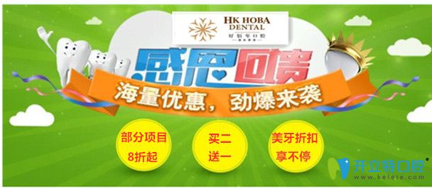 東莞好佰年口腔價目表刷新，牙齒矯正/種植牙/補牙收費不貴