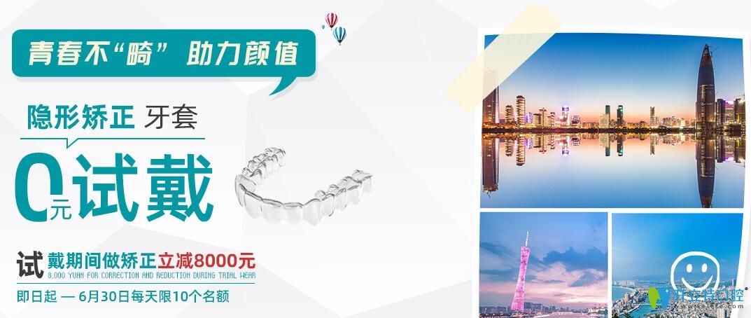 深圳格倫菲爾口腔隱形牙套0元試戴全城招募開始啦