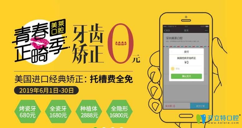 6月深圳美萊口腔正畸季：牙齒矯正0元起，種植體2888元/顆起
