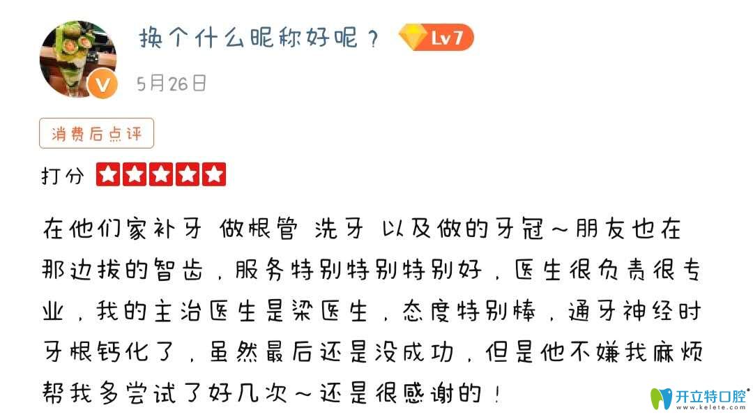 網(wǎng)友評論北極星口腔服務態(tài)度好