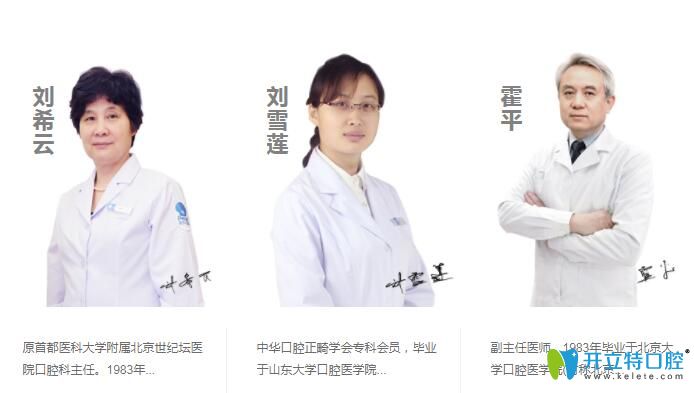 北京圣貝口腔部分醫(yī)生圖