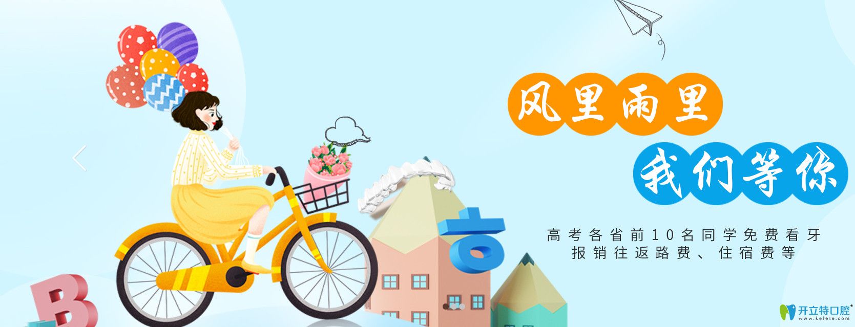 上海尤旦口腔為各省高考前十名免費(fèi)看牙?來看這波矯正操作