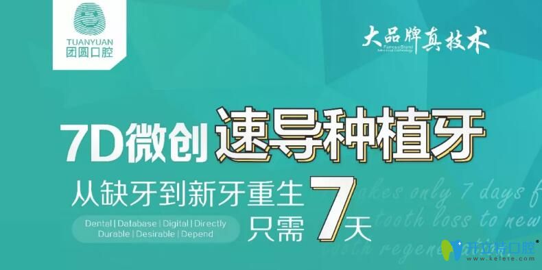 重慶團圓口腔7D微創(chuàng)速導(dǎo)種植牙