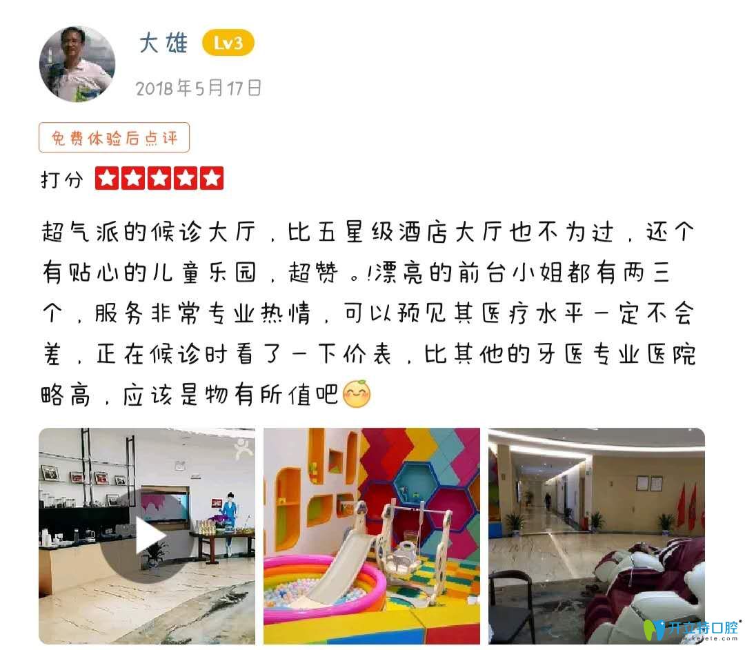 好佰年口腔的環(huán)境高大上，價格略高，但是覺得物有所值