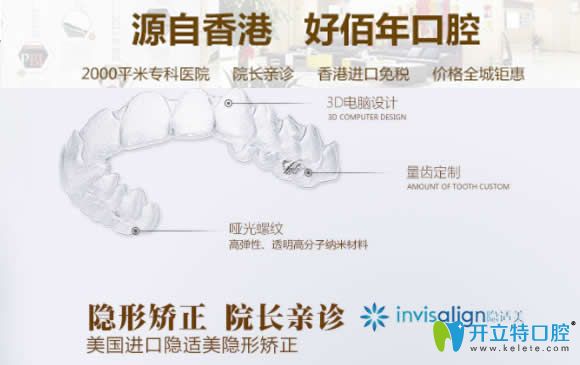 東莞好佰年口腔特色矯正技術