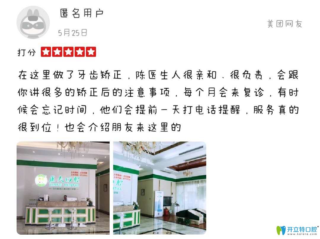 網(wǎng)友在深圳正夫口腔做矯正覺得醫(yī)生負責(zé)細心
