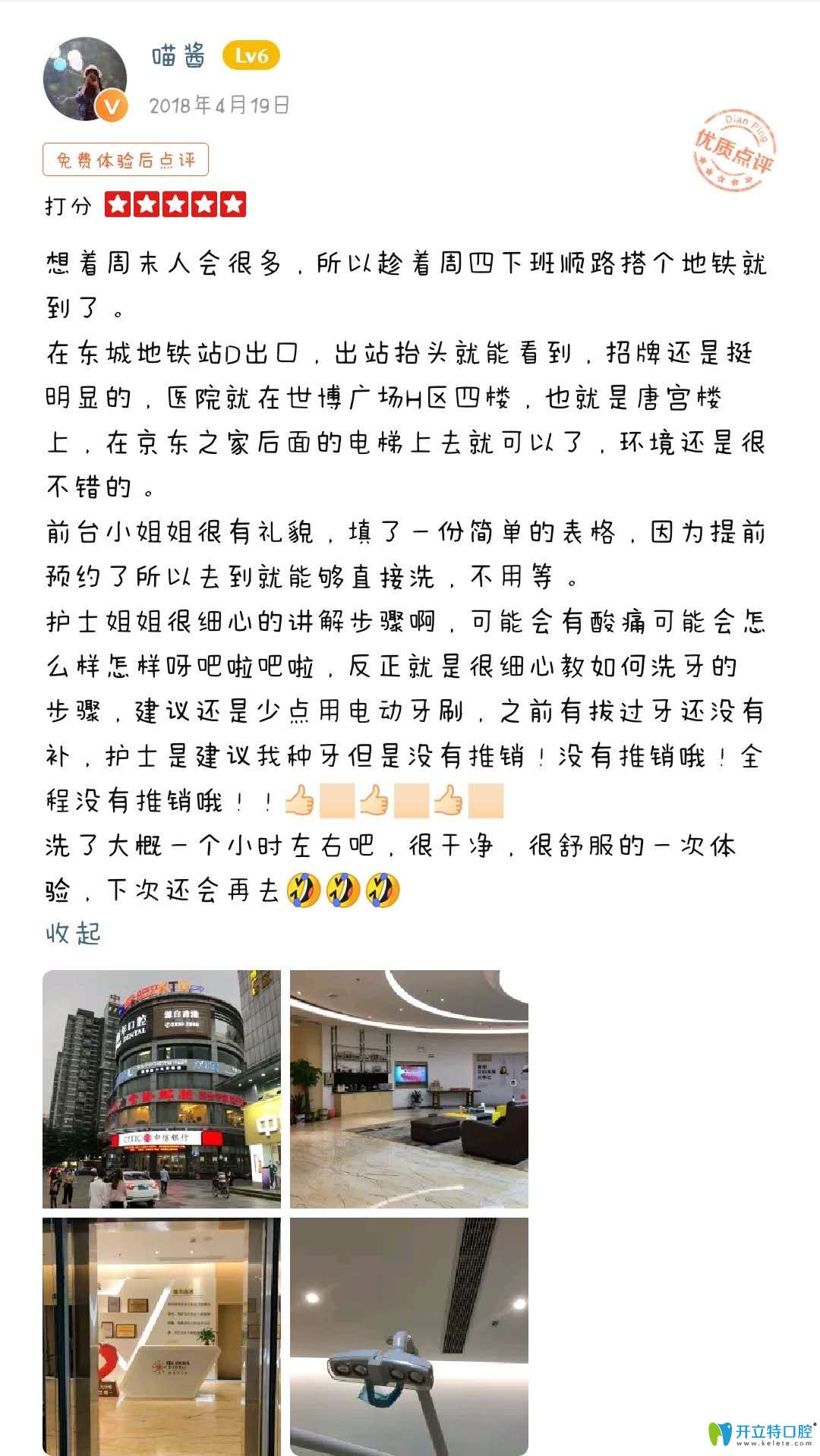 顧客在好佰年口腔體驗消費后的真實口碑評價