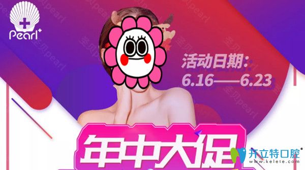 成都圣貝牙科618年中大促，青少年牙齒矯正4999元起