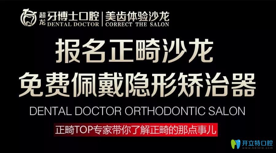 參加長(zhǎng)春正規(guī)牙科醫(yī)院-牙博士口腔正畸沙龍免費(fèi)獲隱形牙套