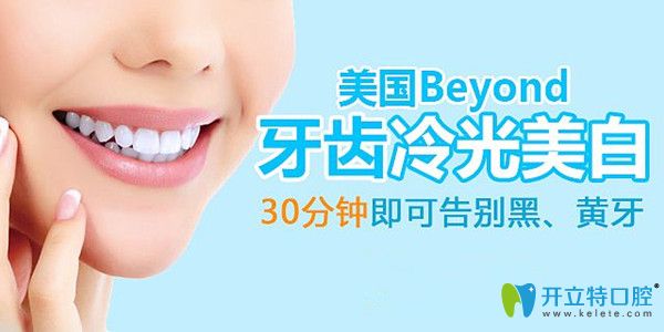 重慶鵬博口腔冷光美白優(yōu)勢(shì)