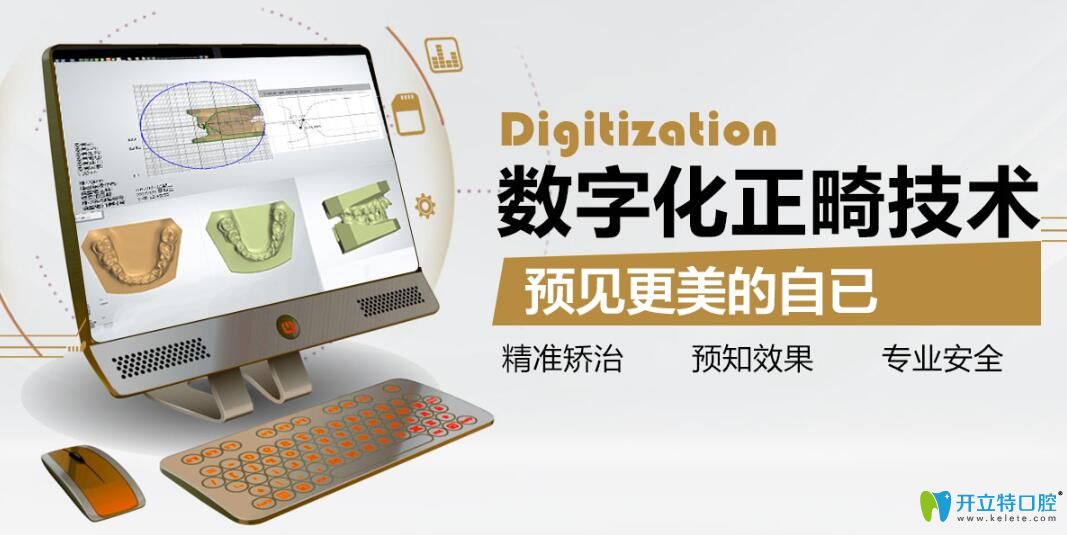 中山好民生口腔矯正特色技術(shù)數(shù)字化矯正技術(shù)