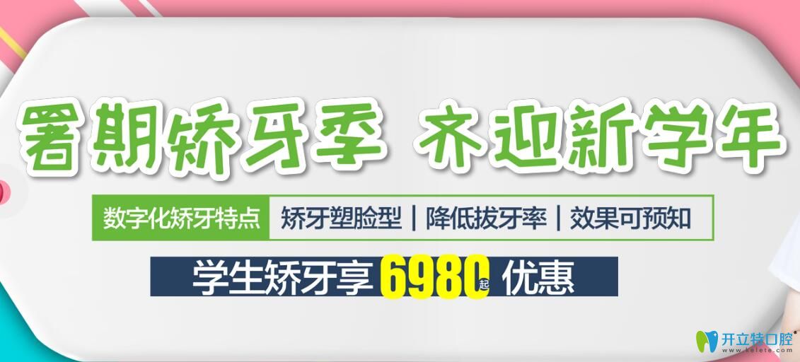 中山好民生口腔暑期學生矯正牙齒價格6980元起
