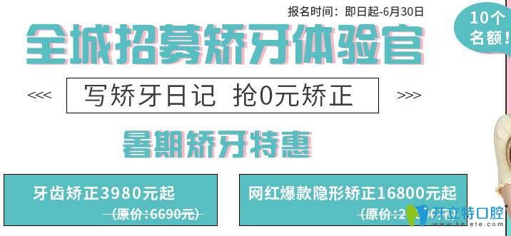 武漢清華陽光口腔暑期0元招正畸體驗官,進口隱形矯正減1萬