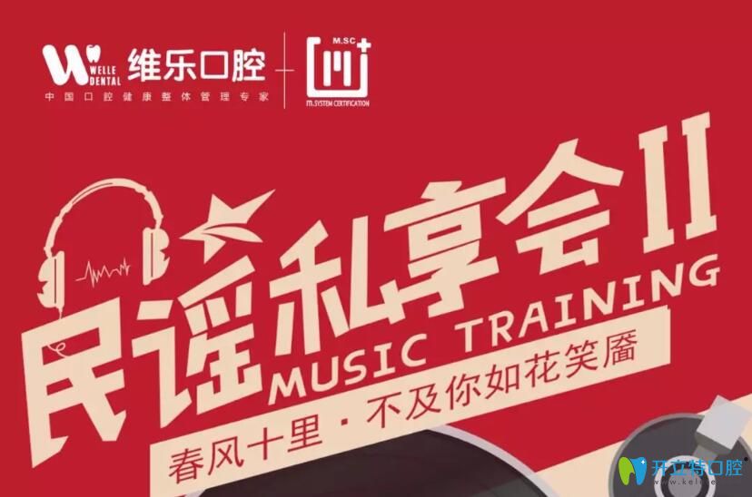 泉州維樂(lè)口腔矯正年中趴,正畸價(jià)格有優(yōu)惠還可免費(fèi)體驗(yàn)itero