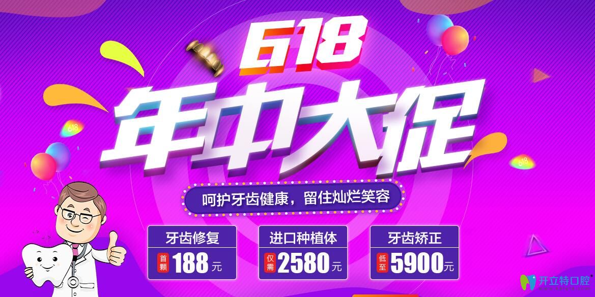 武漢仁愛(ài)口腔大促價(jià)格表來(lái)嘍，進(jìn)口種植體僅需2580元/顆起