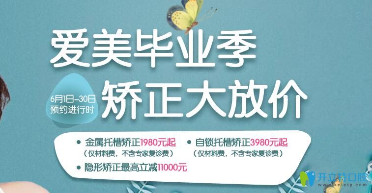 重慶團(tuán)圓口腔暑期矯正價(jià)格很低哦，金屬托槽矯正1980元起
